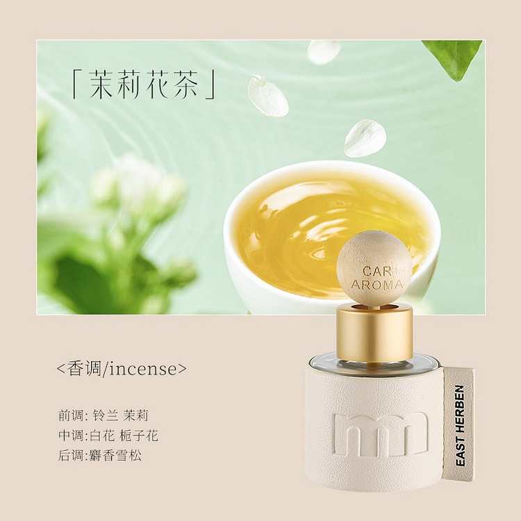車載香薰精油車用芳香除臭香氛擺飾持久淡香-茉莉花茶 50 毫升