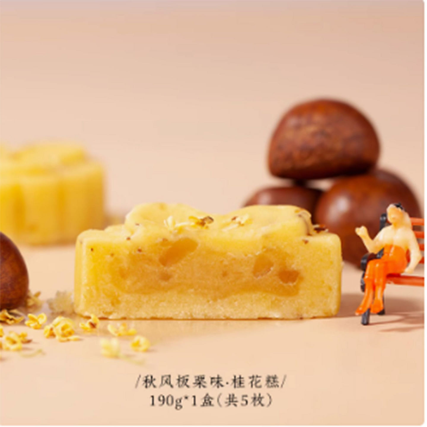 Zhiweiguan chestnut filling osmanthus cake 190 g
