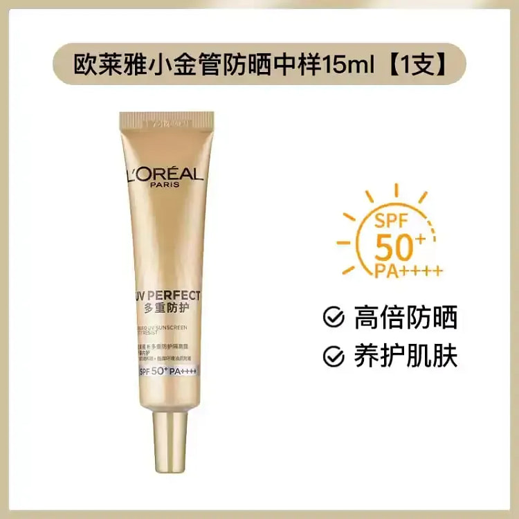 欧莱雅小金管防晒霜多重防护隔离SPF50+ 15 毫升