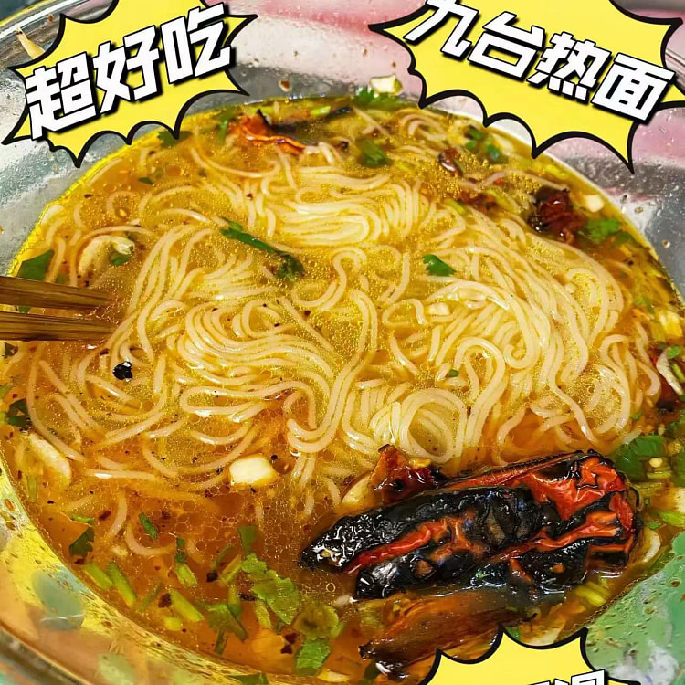 街边味道九台热面264g*5袋