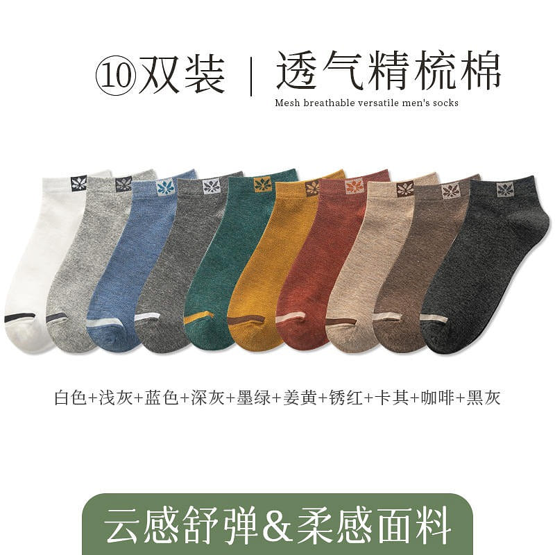 [10 pairs breathable print] Antarctic men’s cotton boat socks 10 count