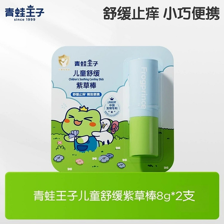 青蛙王子 紫草膏 儿童舒缓紫草棒 8g/支 2支装 16 克