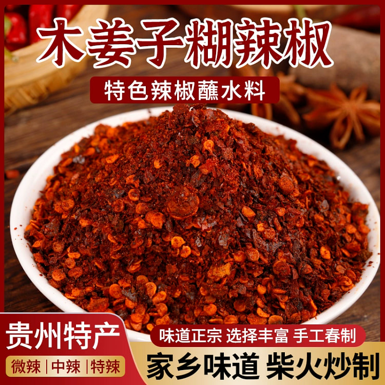 木姜子糊辣椒面 柴火胡辣椒火锅蘸水250g*1袋