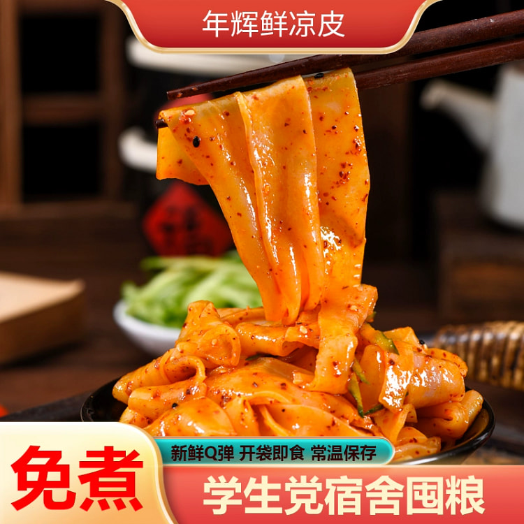 红油米皮3袋280g 280 克