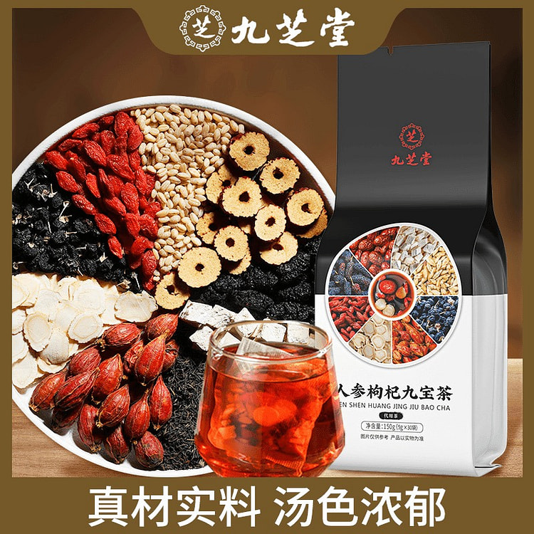 九芝堂人参枸杞九宝茶150g/盒