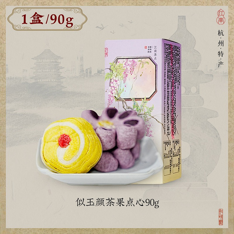 知味观糕点零食似玉颜茶果点心茶点心酥饼90g