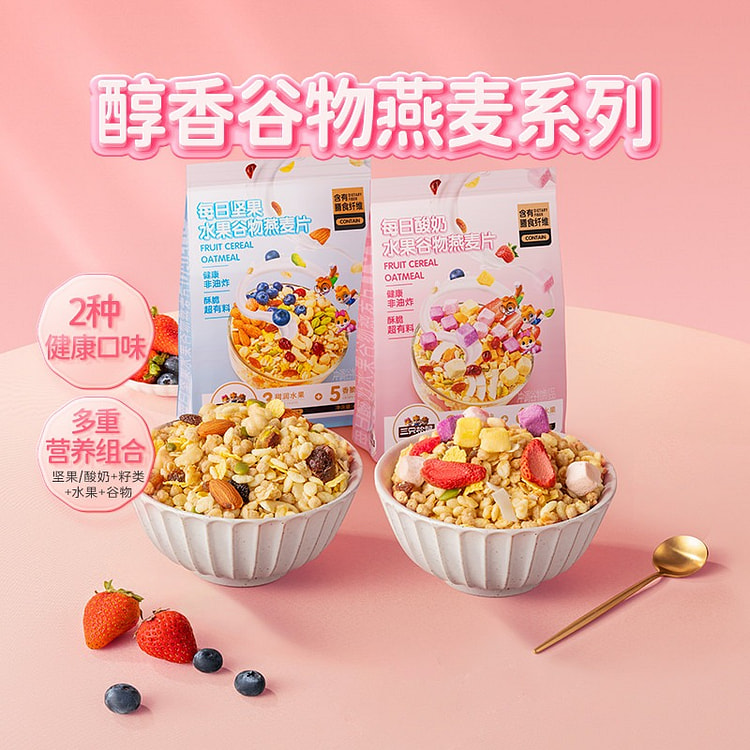 三只松鼠燕麦片混合装400g*2袋健康营养美味代餐 800 克