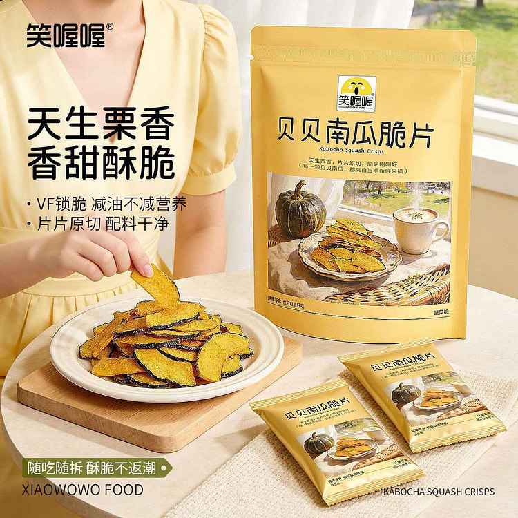 笑喔喔贝贝南瓜脆145g果蔬干酥脆解馋网红零食 145 克