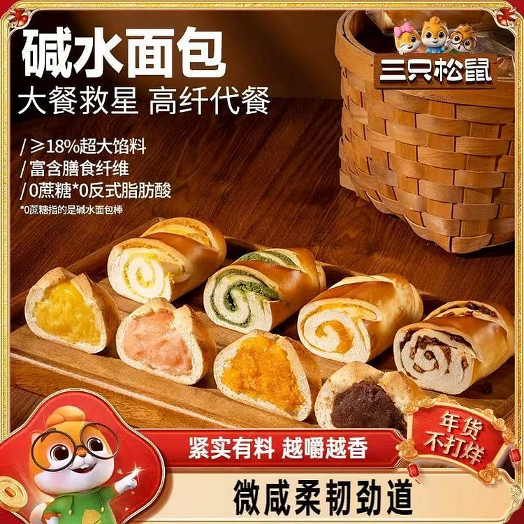 【三只松鼠】碱水面包