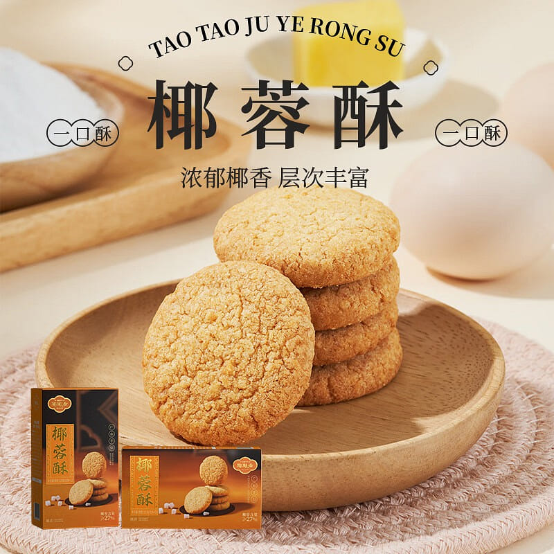 Coconut Pastry Chinese Pastry Guangdong Specialty 120 กรัม