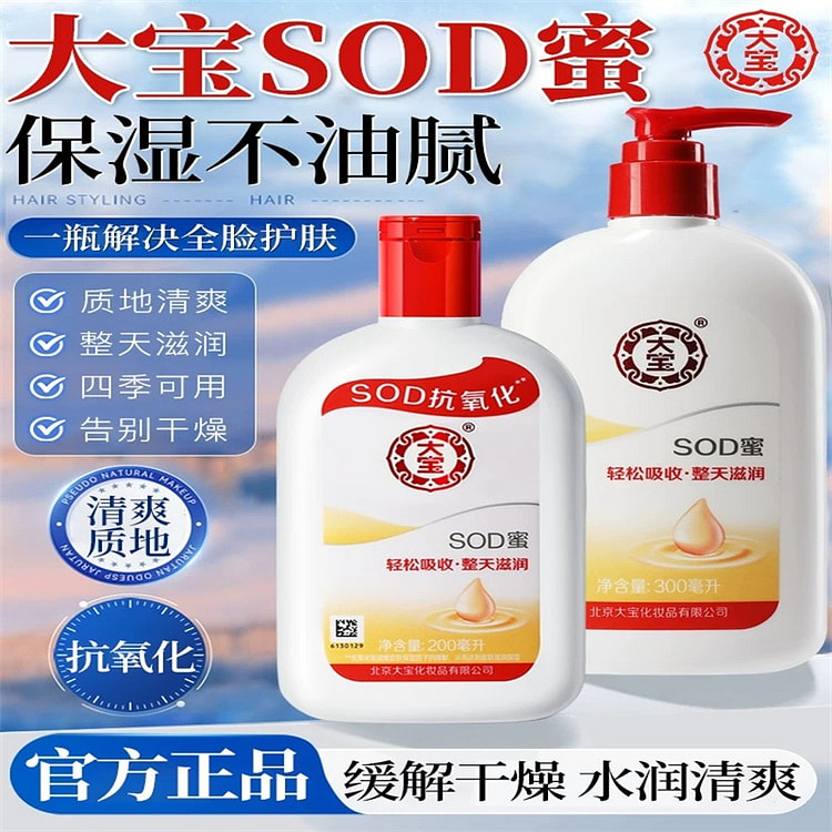 SOD Lotion Face Cream 1*200ml 1 bottle