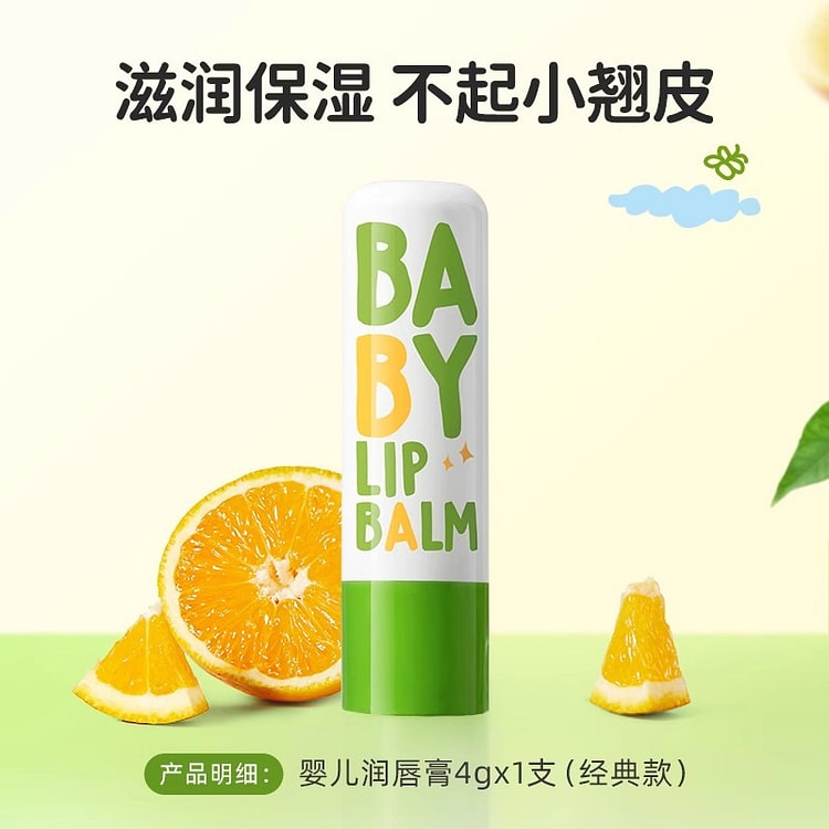 润本 儿童唇膏女保湿滋润小女孩专用护唇膏秋冬男孩宝宝婴儿润唇膏 4gx1支
