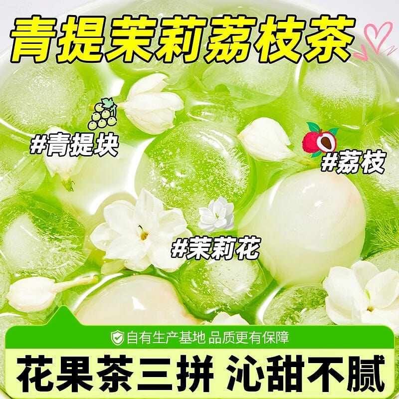 Yi Jiangnan Green Grape Jasmine Lychee Cold Brew 100 g