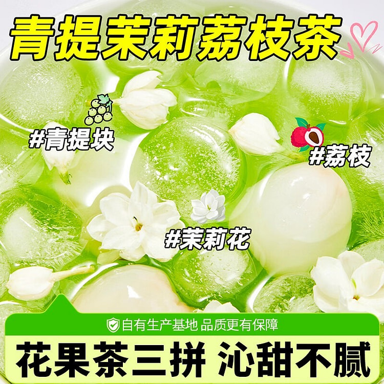 忆江南 果茶 青提茉莉荔枝茶  水果茶冲冷泡茶 100 克