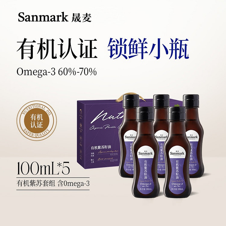 一级冷榨紫苏油 100ml*5 纯苏子籽食用油 5 瓶