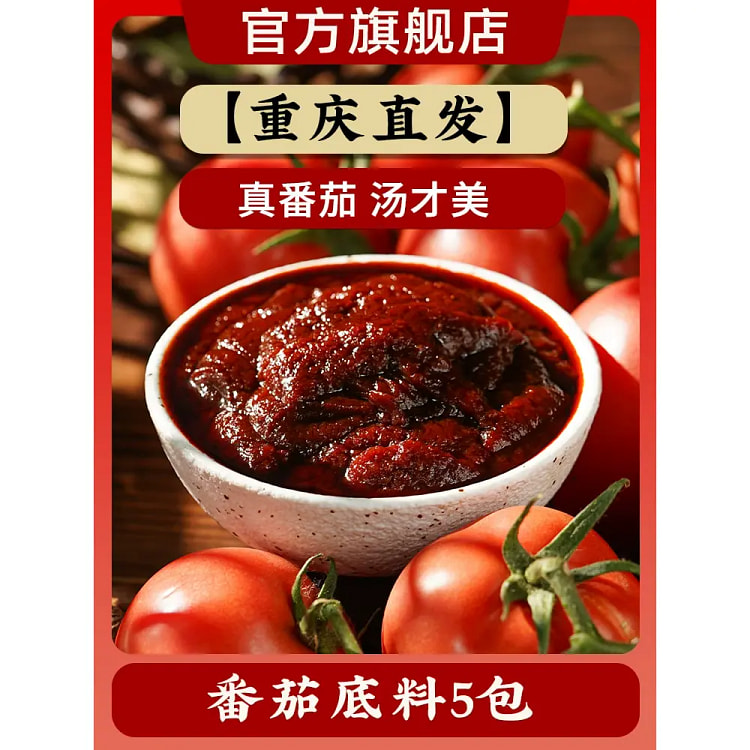 Tomato Hot Pot Base Small Pack 50g*5 packs 250 g