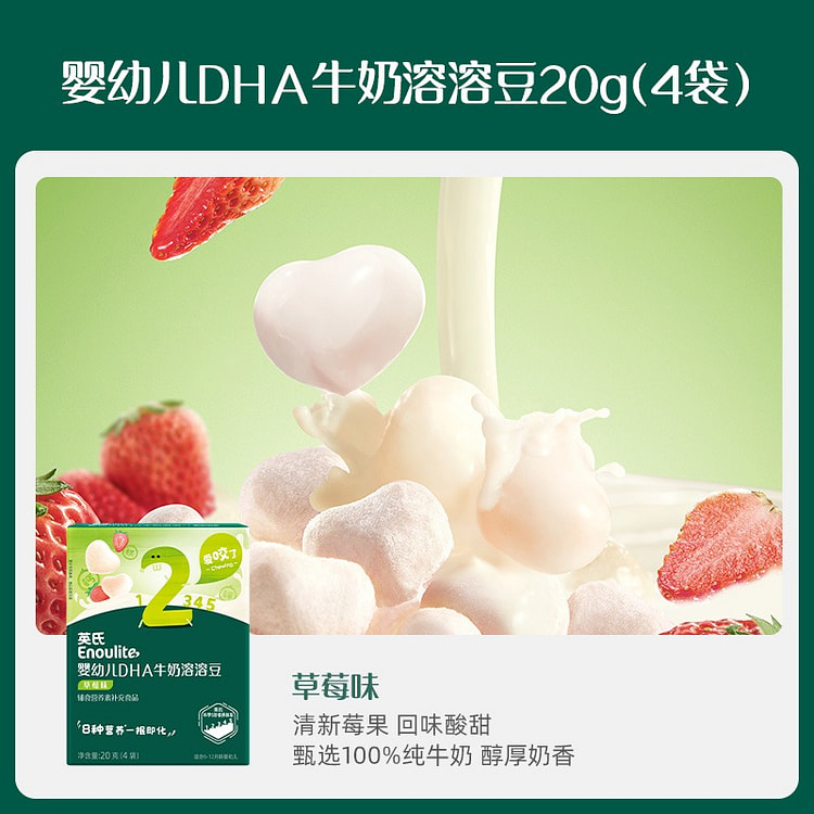 英氏 溶豆水果冻干酸甜草莓味20g