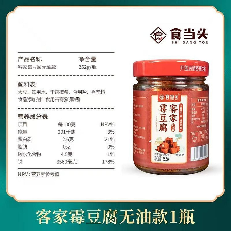 【食当头】霉豆腐 江西特产腐乳下饭菜《无油款》1瓶