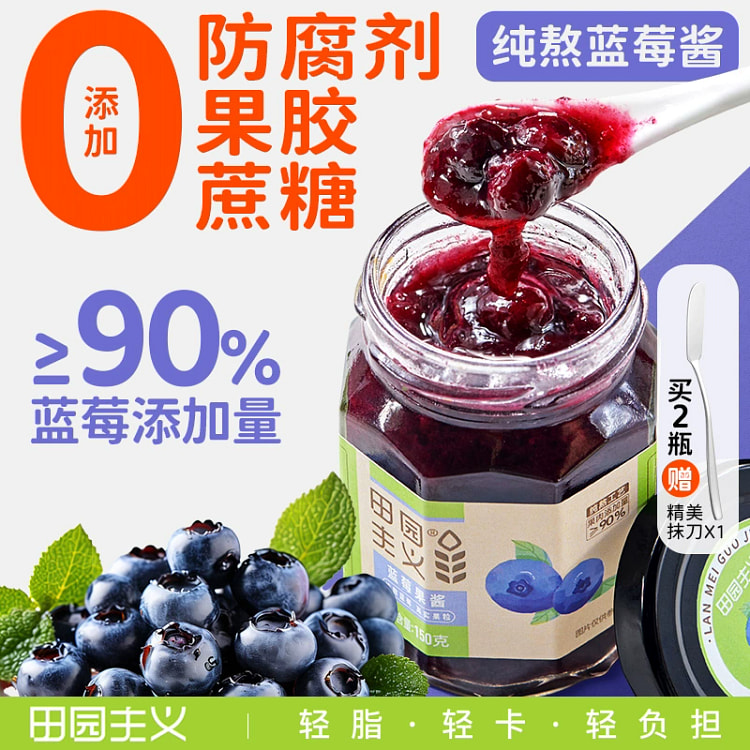 纯熬蓝莓果酱无添加果胶150g*瓶