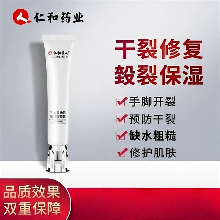 仁和药 业乳木果油护手霜手足裂脚后跟干裂30g/盒 30 克