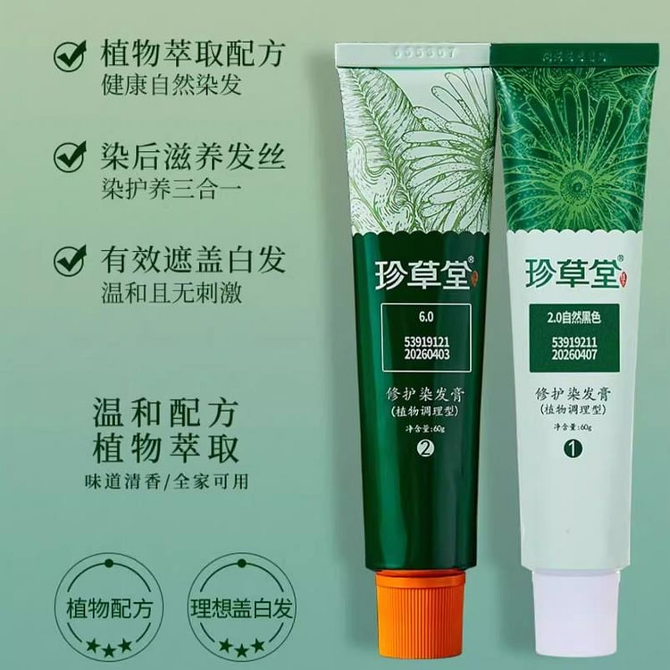 珍草堂 调理染发剂 纯自己在家染膏 正品植物天然黑无刺激男女盖白发60g*2支