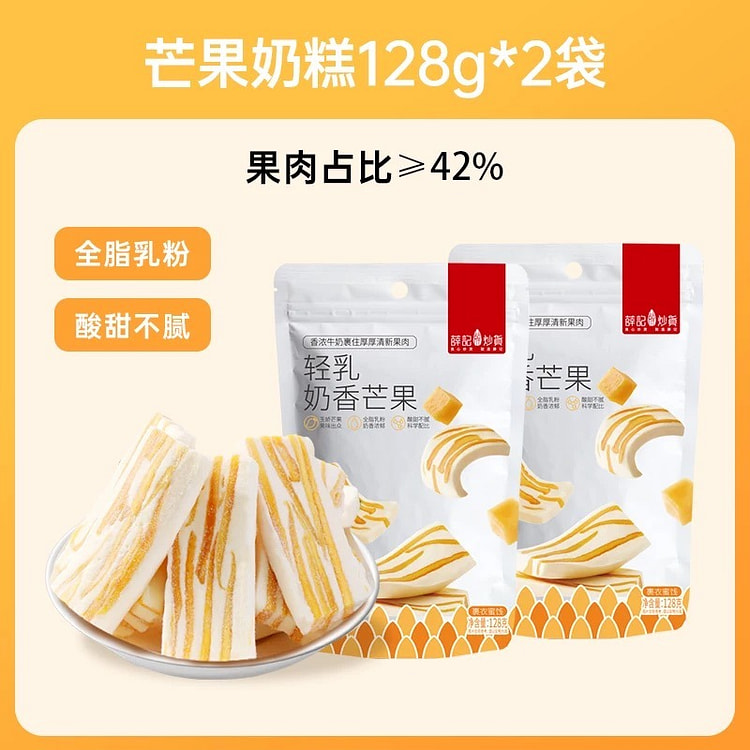 Xueji Fried Nuts and Mango Milk Cake128g*2