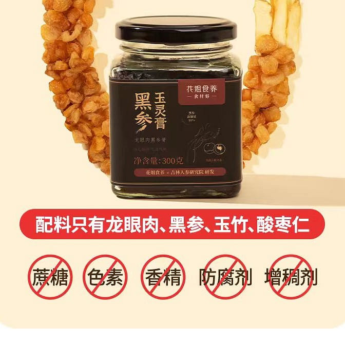 Hua Jie Shi Yang Black Ginseng Yuling Paste 300g*1 jar 300 g