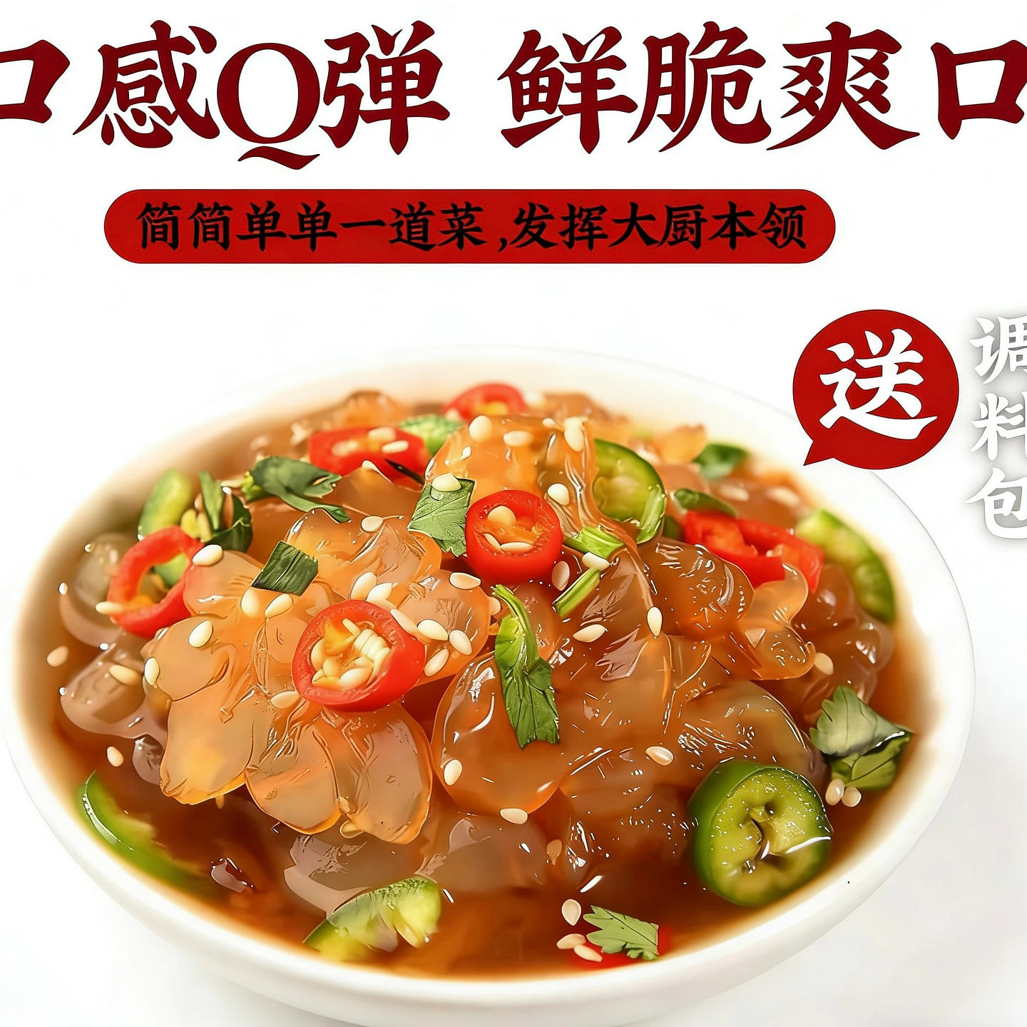 Other brand jellyfish head, ready to eat, 1 bag 220 g