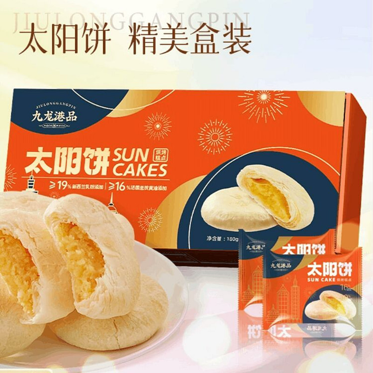 九龙港品太阳饼糕点奶香