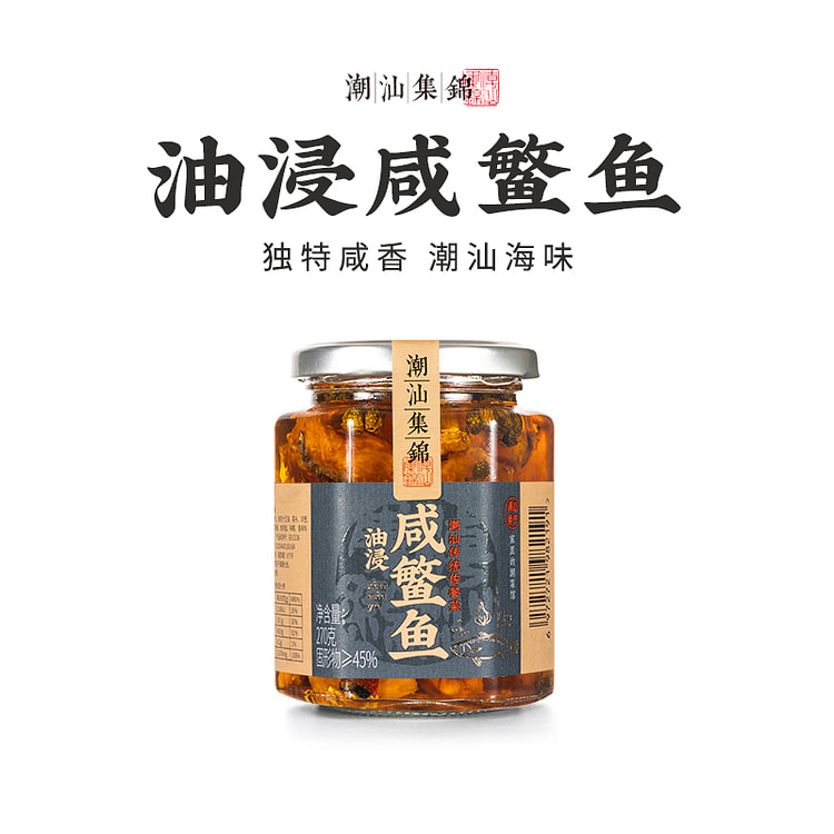 潮汕集锦 广东南澳特产油浸赤嘴鳘咸鱼270g*1罐