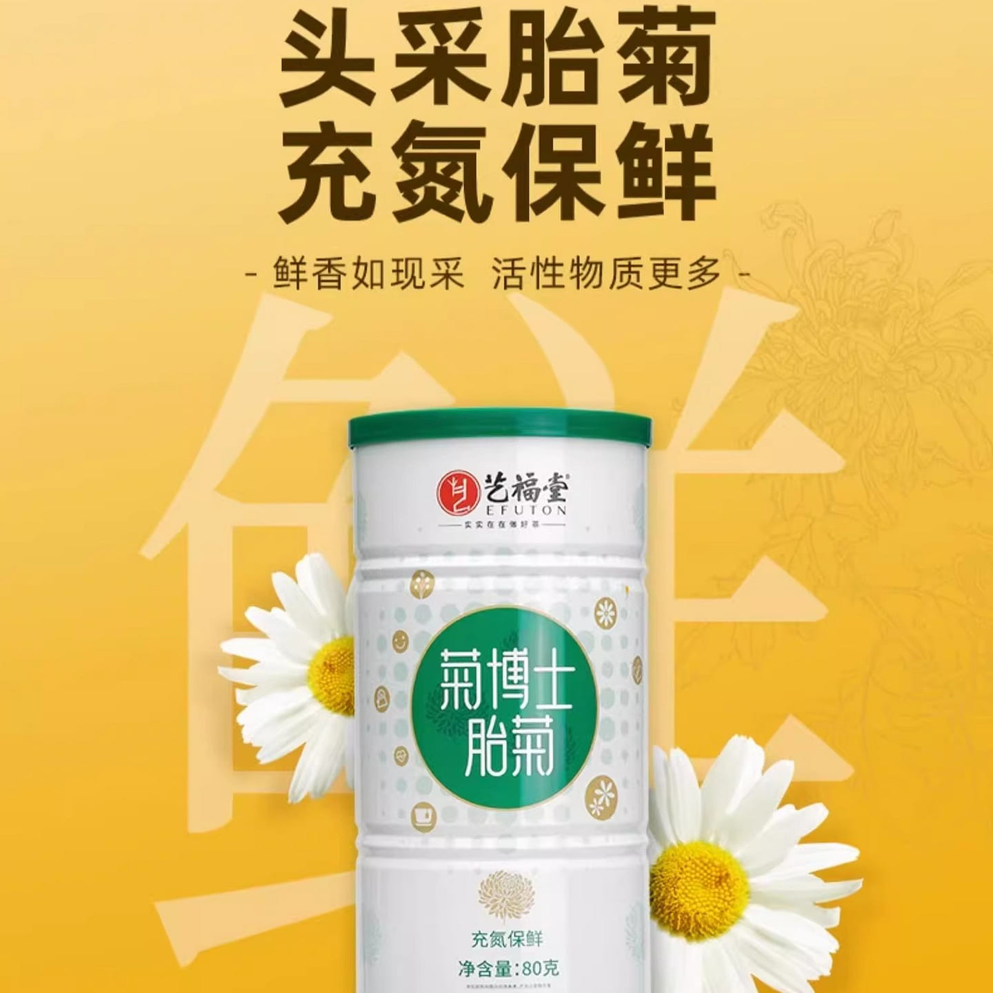 Yifukudo Fetal chrysanthemum 80g 80 g