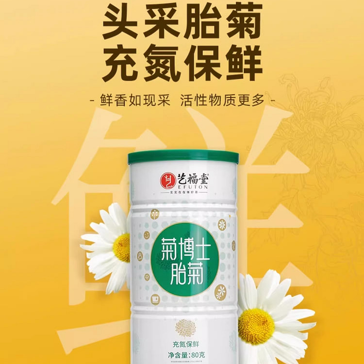 艺福堂菊博士胎菊特级菊花茶叶包杭白菊80g