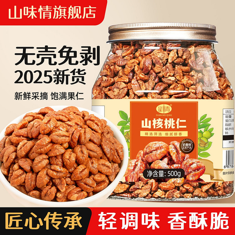Shanweiqing | Milk Flavor Hickory Kernels, 1 Can 500 g