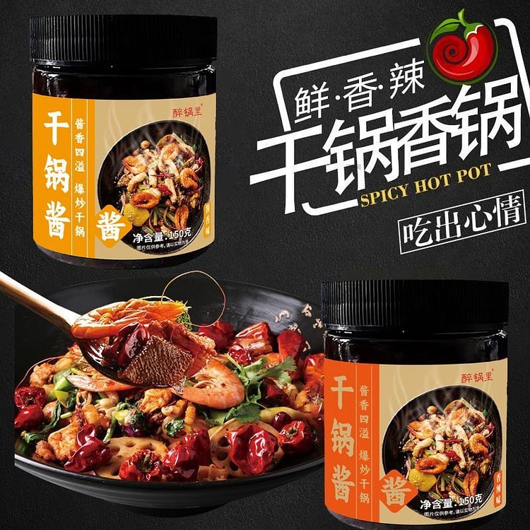 干锅酱川味爆炒酱麻辣烫冒菜底料酱香味
