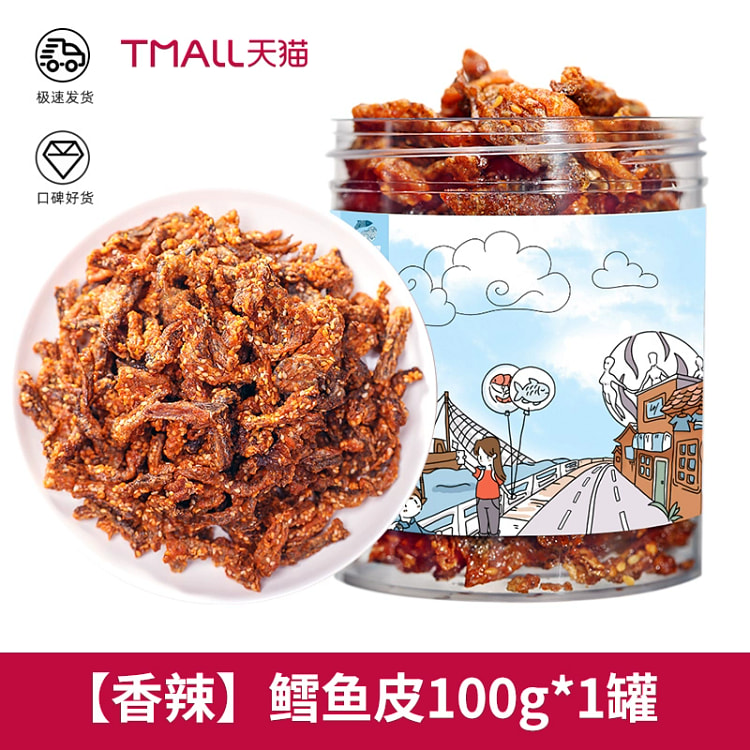香辣鳕鱼皮每块都是真鳕鱼皮100g
