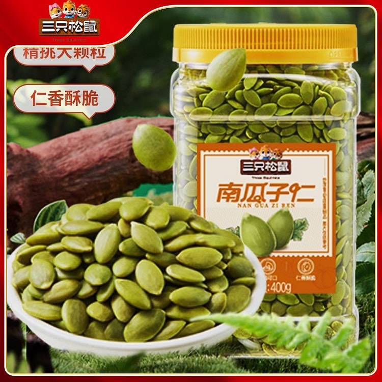 三只松鼠南瓜子仁400g罐装脱壳南瓜籽仁炒货零食