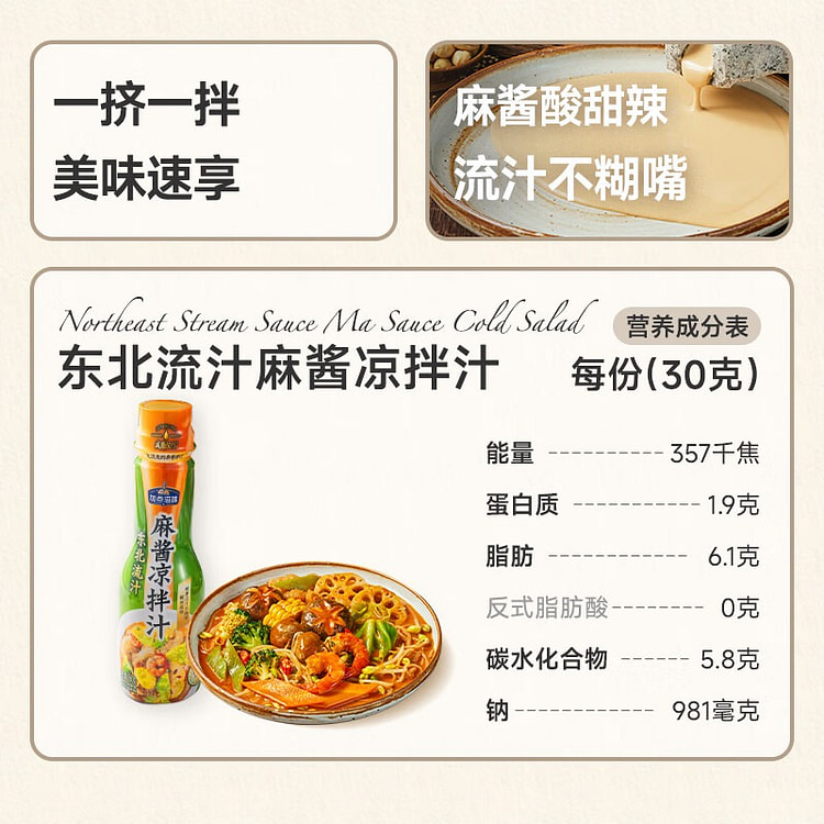 Sesame Paste Cold Dressing 240 g