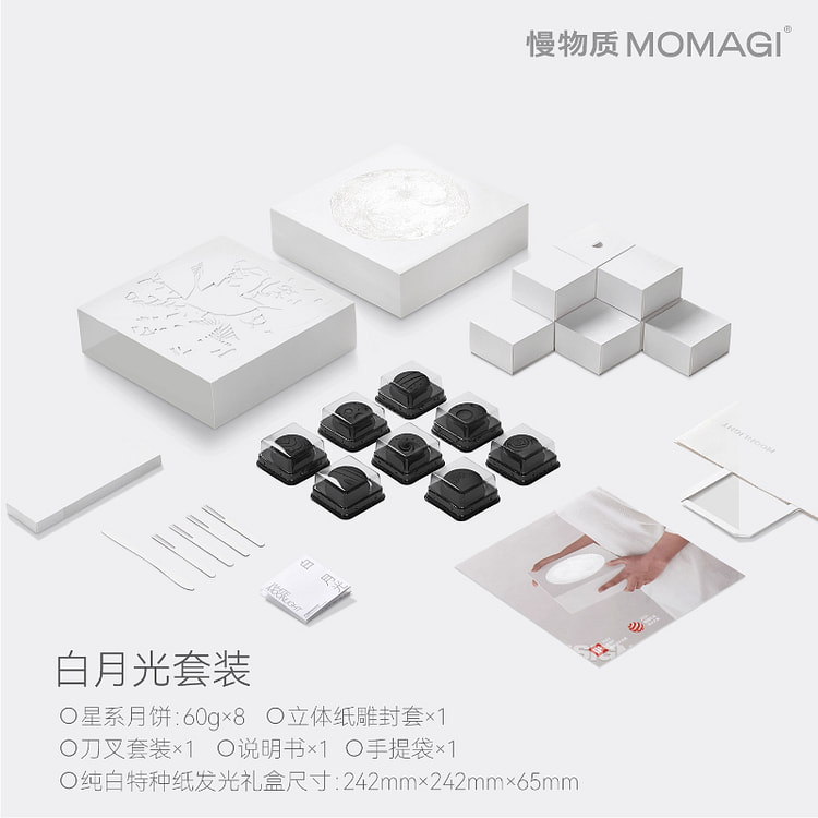 慢物质白月光中秋节高端月饼礼盒480g*1盒
