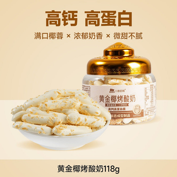 西域美农 黄金椰烤酸奶118g 118 克