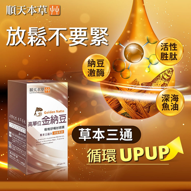 【台灣直郵】顺天本草高单位金纳豆 60颗