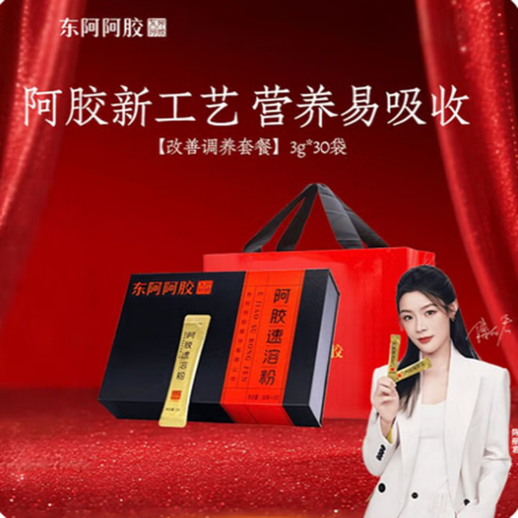 东阿阿胶速溶粉 纯阿胶 90 克