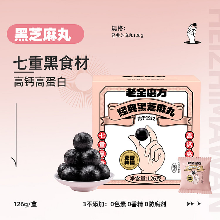Lao Jin Mo Fang black sesame pill Seven black Sesame ball Sesame snack 0 pi