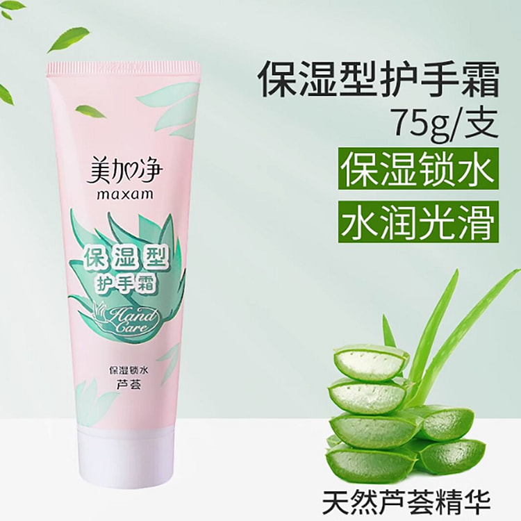 老牌正品美加净护手霜芦荟