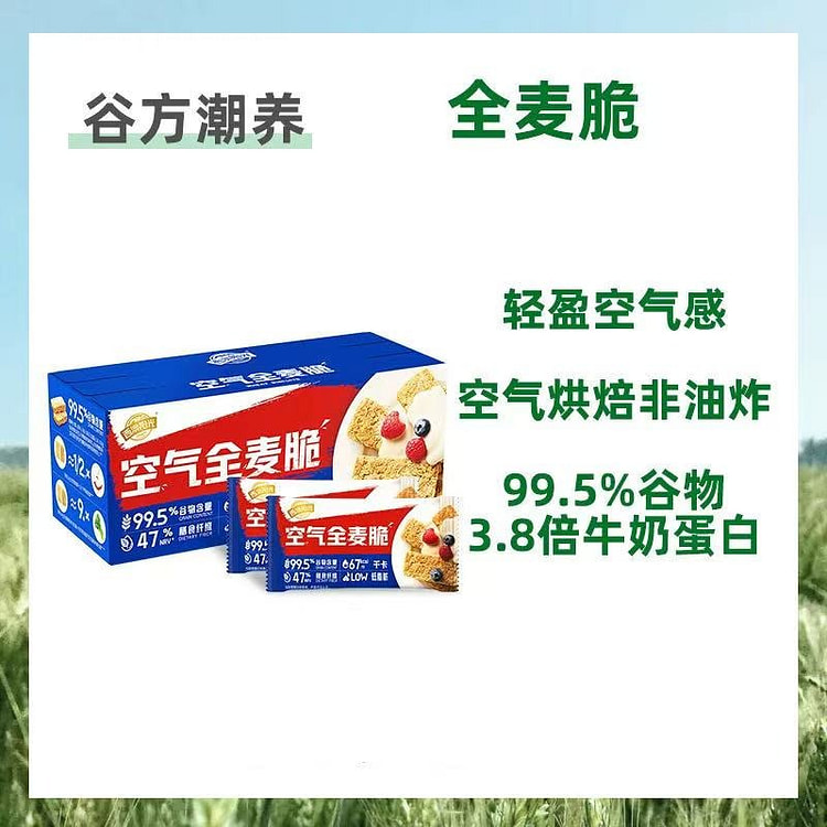 【西麦】空气全麦脆 高膳食纤维燕麦棒20g*20包