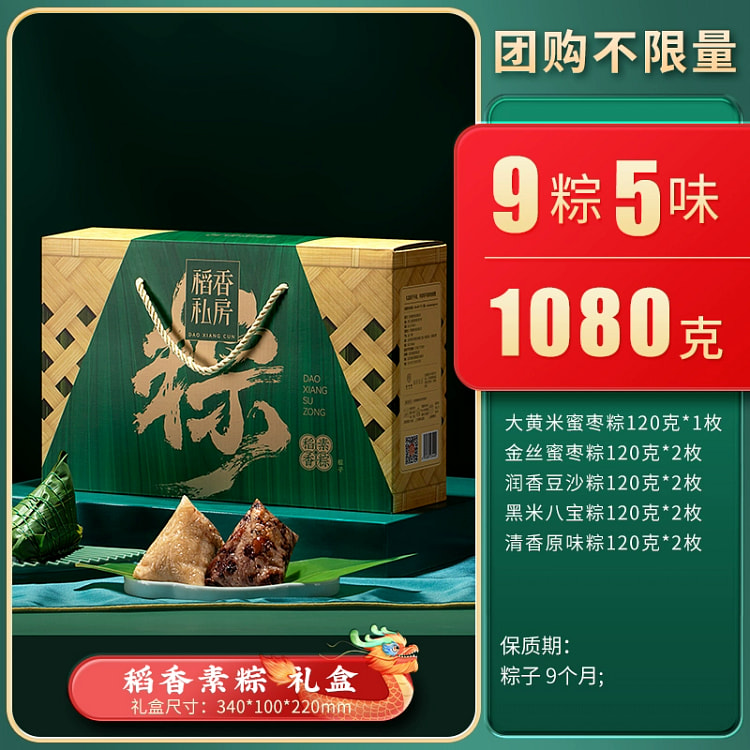 Daoxiang Zongzi Gift Box