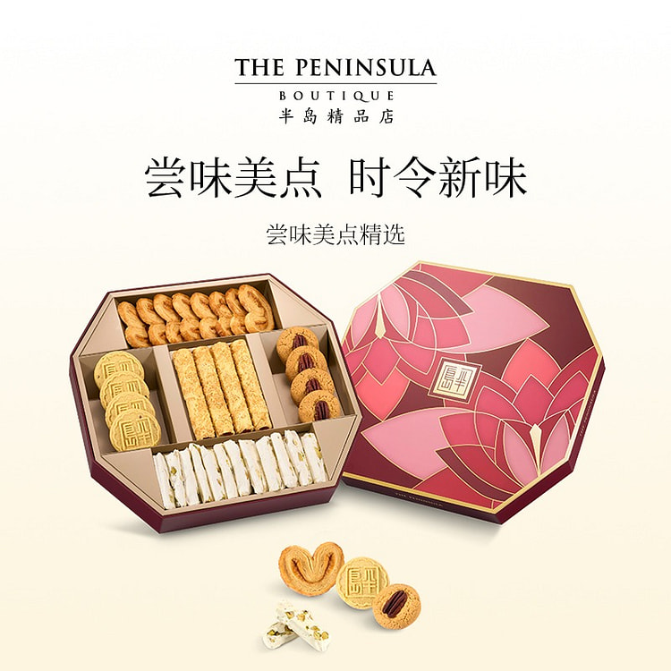 ThePeninsula半岛 尝点美味精选糕点礼盒 1 盒