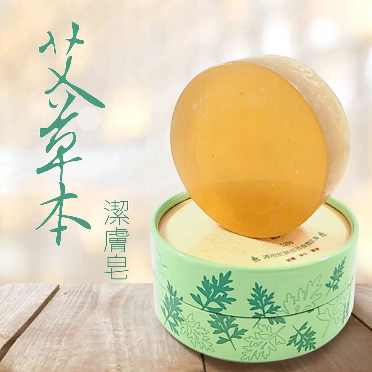 Ai Tsao Farmer Artemisia Body Soap 120 ml