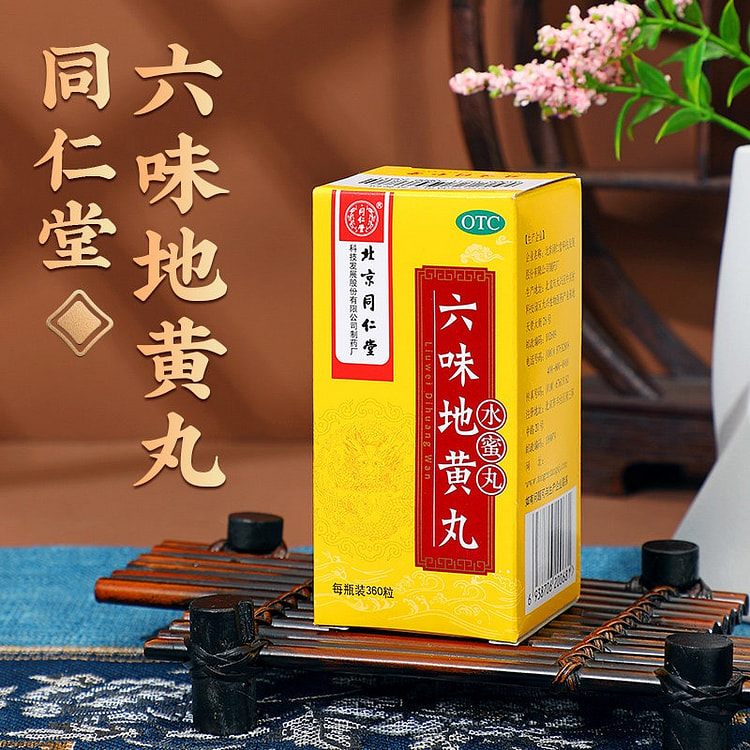 1瓶 同仁堂 六味地黄丸360粒 1 盒