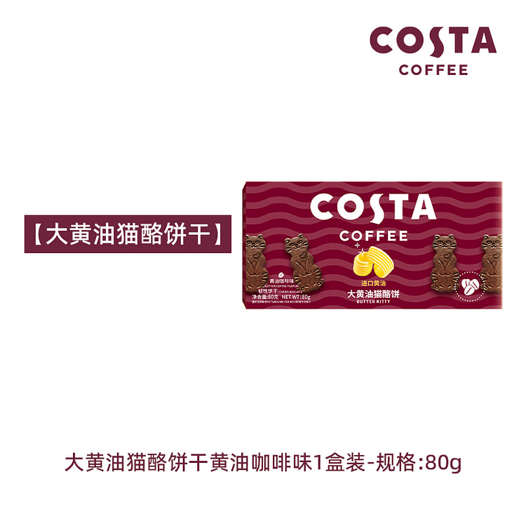 COSTA 咖啡味大黄油猫酪饼干 80g*1盒
