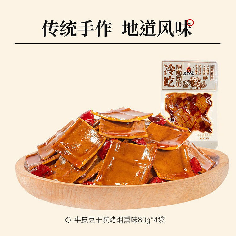 好巴食手作豆干系列南溪豆腐干冷吃牛皮炭烤味豆干零食 320 克